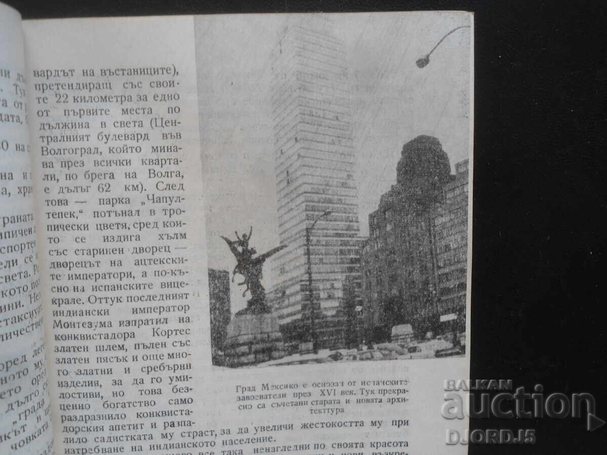 Аукцион МЕКСИКО, Любен Георгиев