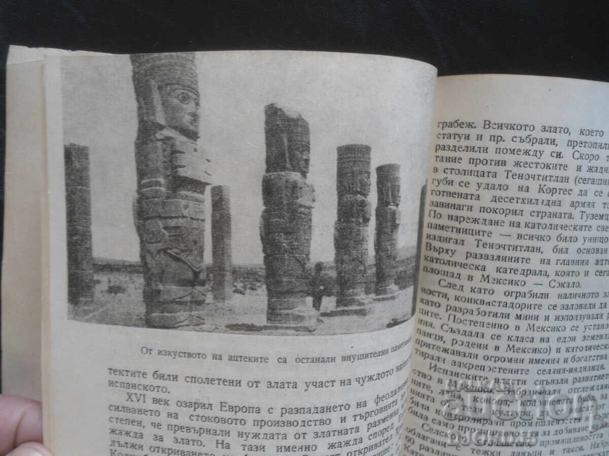 МЕКСИКО, Любен Георгиев - 5