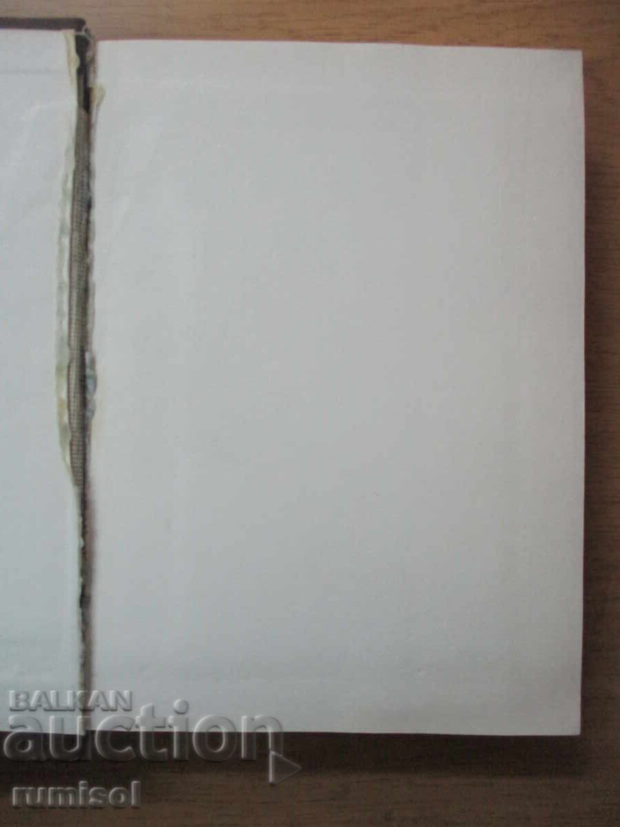 Φραγκλίνος Ρούσβελτ - Νικολάι Γιακόβλεφ με τιμή 5.39 BGN | € 2.76