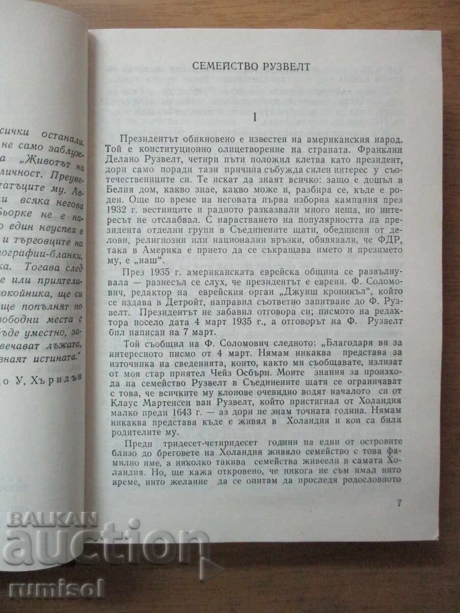 Παράδοση Φραγκλίνος Ρούσβελτ - Νικολάι Γιακόβλεφ