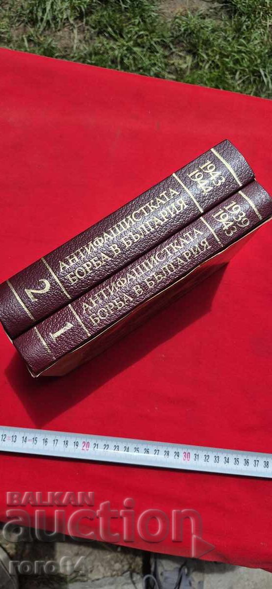 Lupta antifascistă în Bulgaria cu preț 15.00 BGN | € 7.67