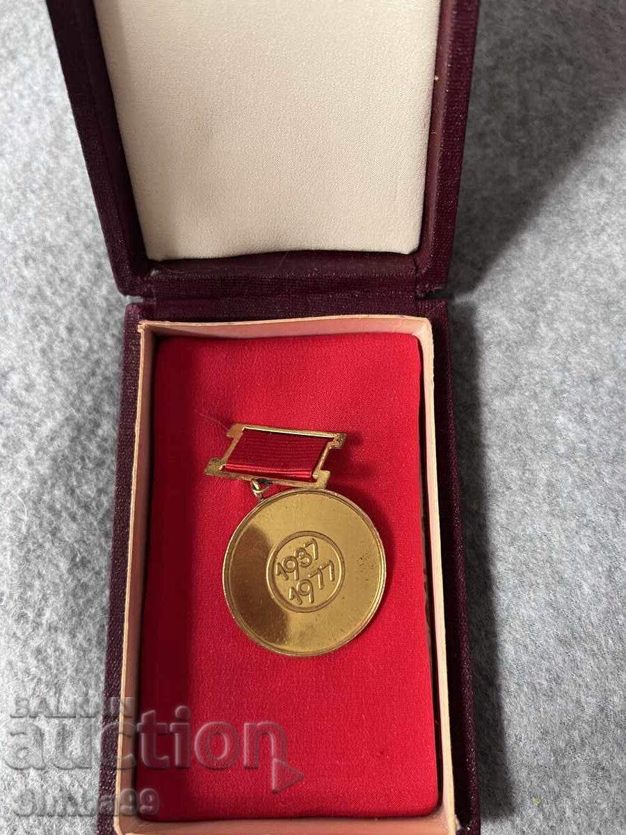 Medal Kotsm D Ganev with price 7.00 BGN | € 3.58
