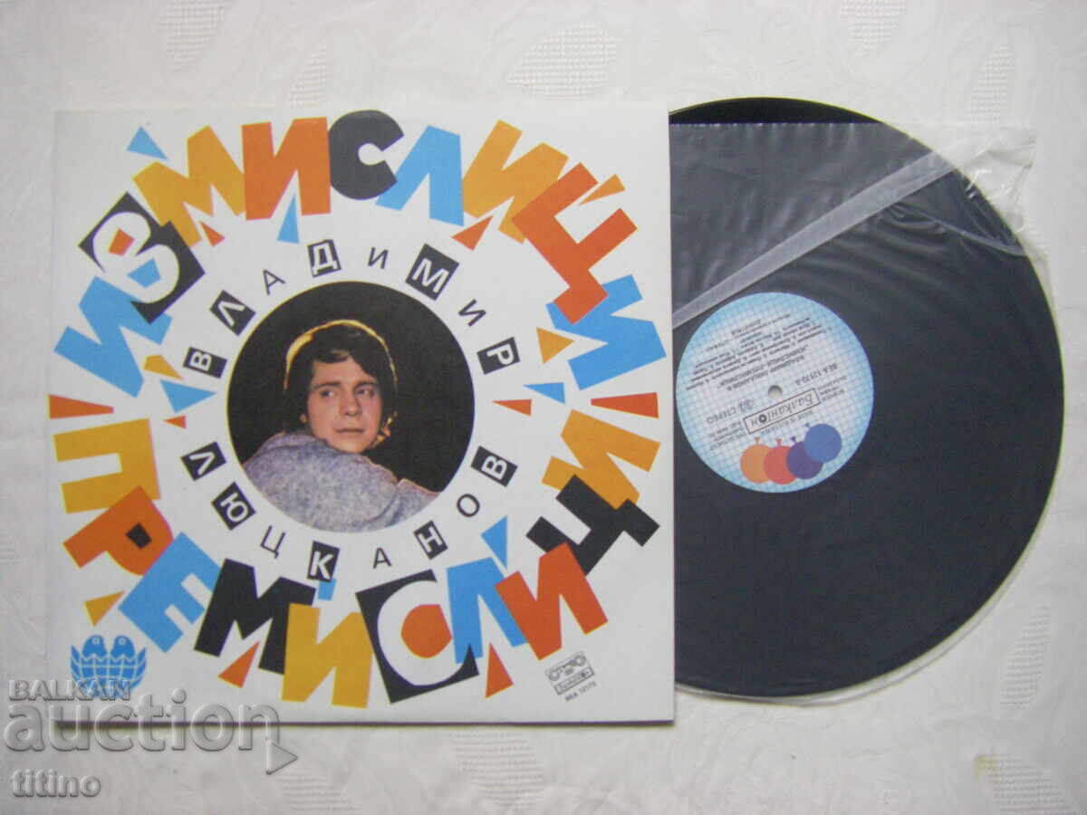 VEA 12173 - Vladimir Lyutskanov – Fabrications - Rethinking with price 50.00 BGN | € 25.56 VEA 12173 - Vladimir Lyutskanov – Fabrications - Rethinking with price 50.00 BGN | € 25.56