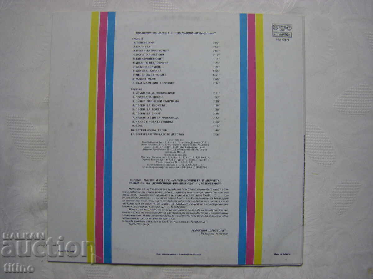 Livrarea VEA 12173 - Vladimir Lyutskanov ‎– Izmislitsi - premislitsi