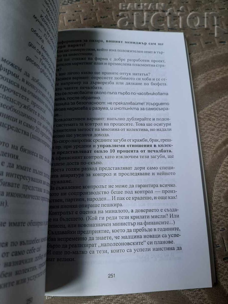 Παράδοση Βιβλίο για να σου έρθει η επιτυχία στο κεφάλι και πώς να το αποφύγεις