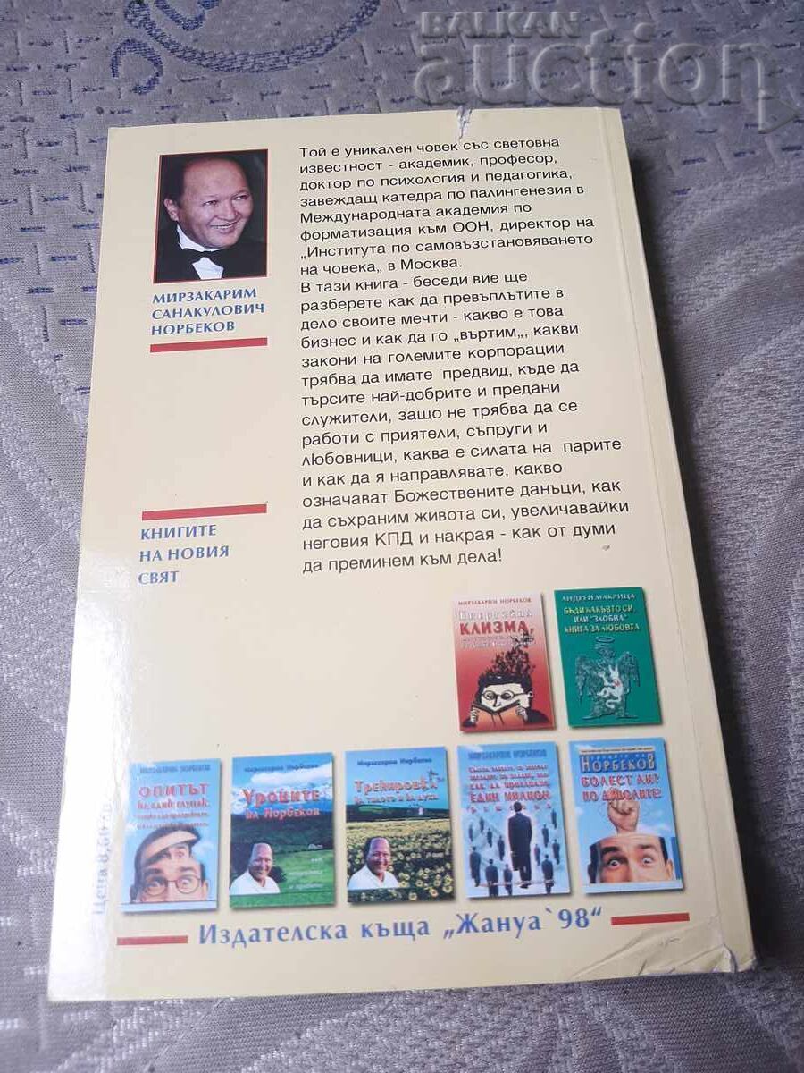 Βιβλίο για να σου έρθει η επιτυχία στο κεφάλι και πώς να το αποφύγεις - 5