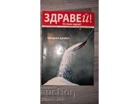 Hello! Stay healthy! No. 14/2007