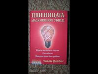 Grâul - ucigașul ascuns William Davis