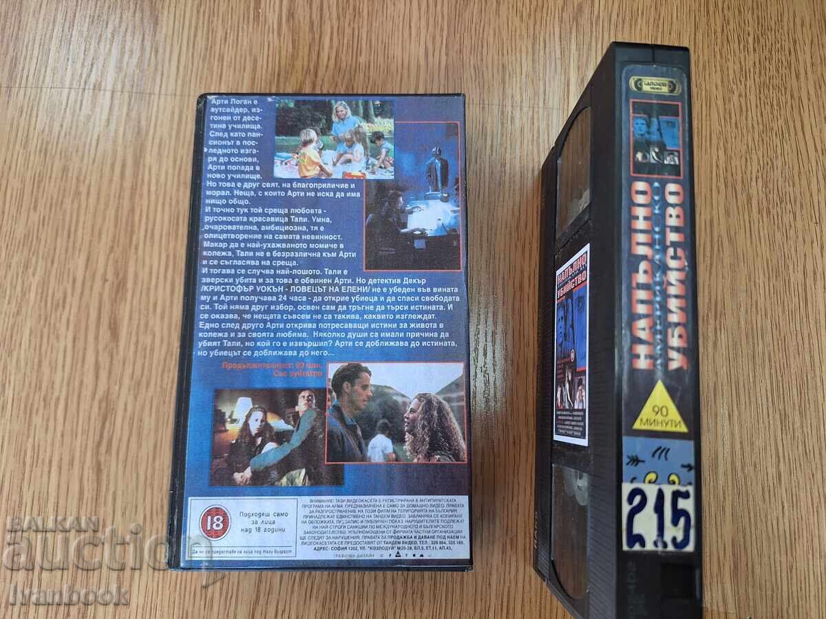 Аукцион Видео касета VHS - Напълно Американско убийство