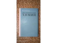 Chimie analitică K. A. Seleznev