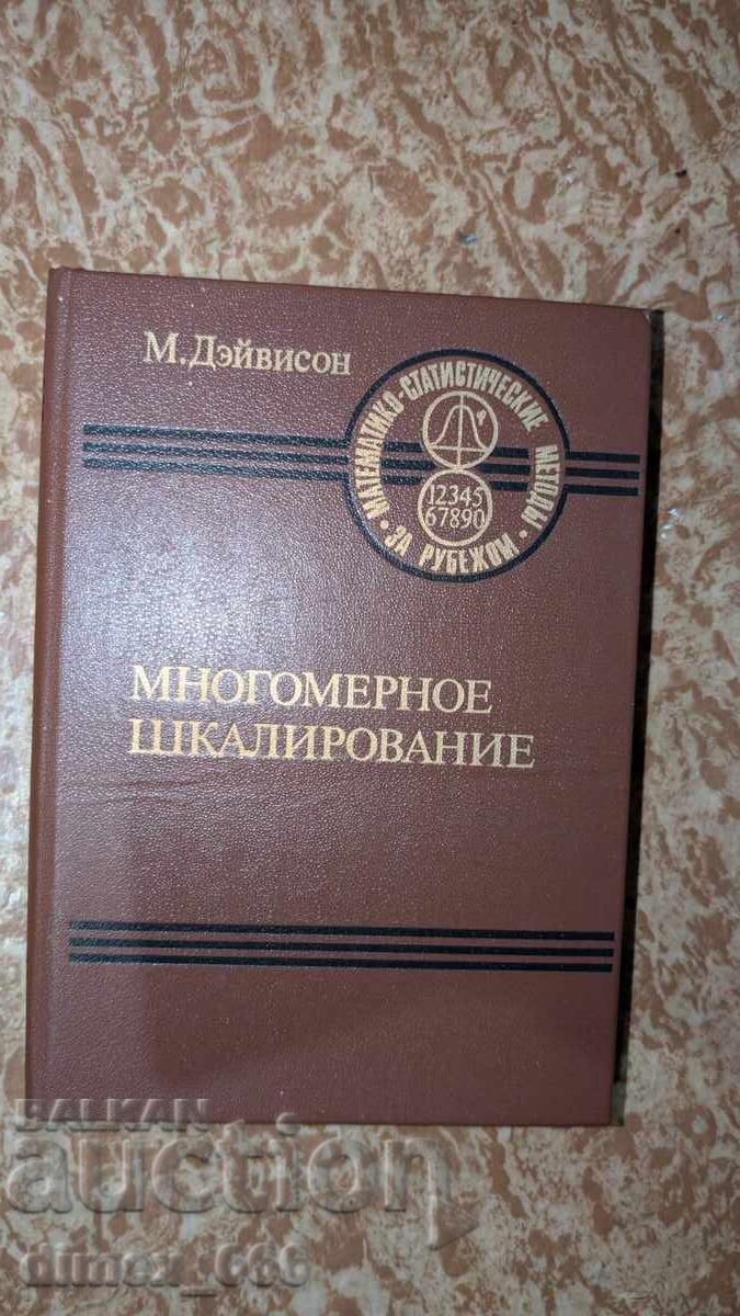 Πολυδιάστατη Κλιμάκωση Μ. Ντέιβισον Πολυδιάστατη Κλιμάκωση Μ. Ντέιβισον