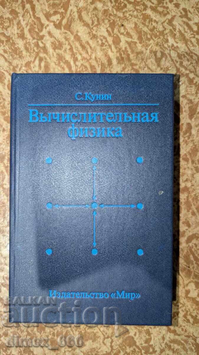 Computational Physics S. Kunin Computational Physics S. Kunin