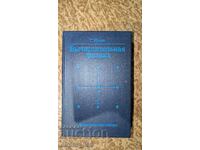 Fizica computațională S. Kunin