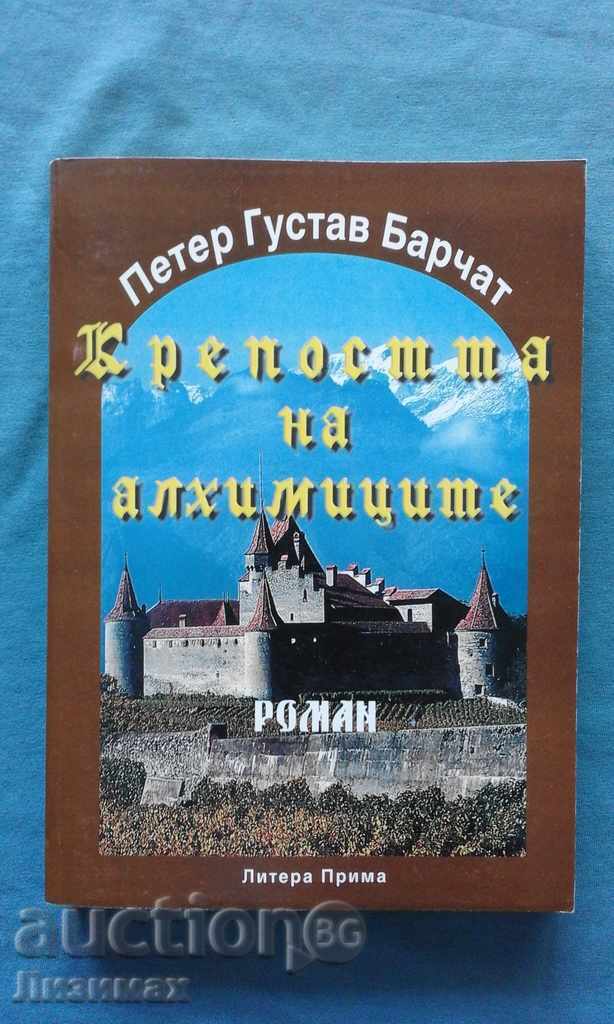 Το Φρούριο των Αλχημιστών - Πέτερ Γκούσταβ Μπάρτσατ