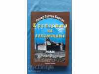 Το Φρούριο των Αλχημιστών - Πέτερ Γκούσταβ Μπάρτσατ