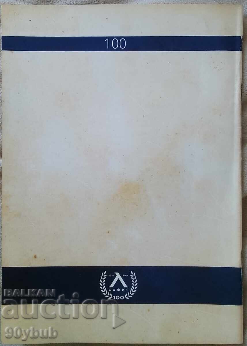 Booklet program friendly match 2014 Levski - Lazio - 5 Booklet program friendly match 2014 Levski - Lazio - 5