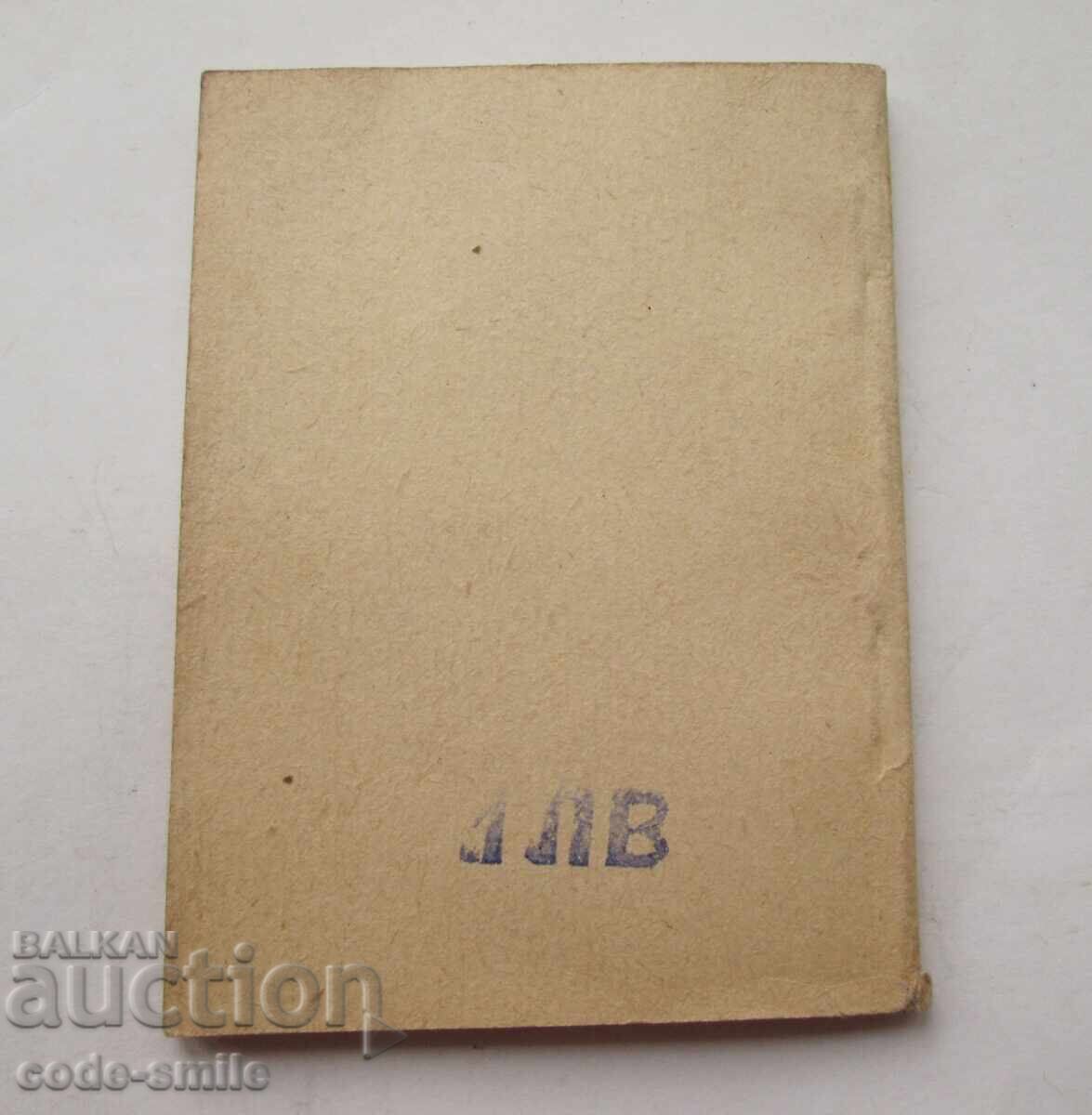 Πρωτότυπο Καταστατικό της ΔΟΣΟ εγκρίθηκε το 1955 με τιμή 60.00 BGN | € 30.68