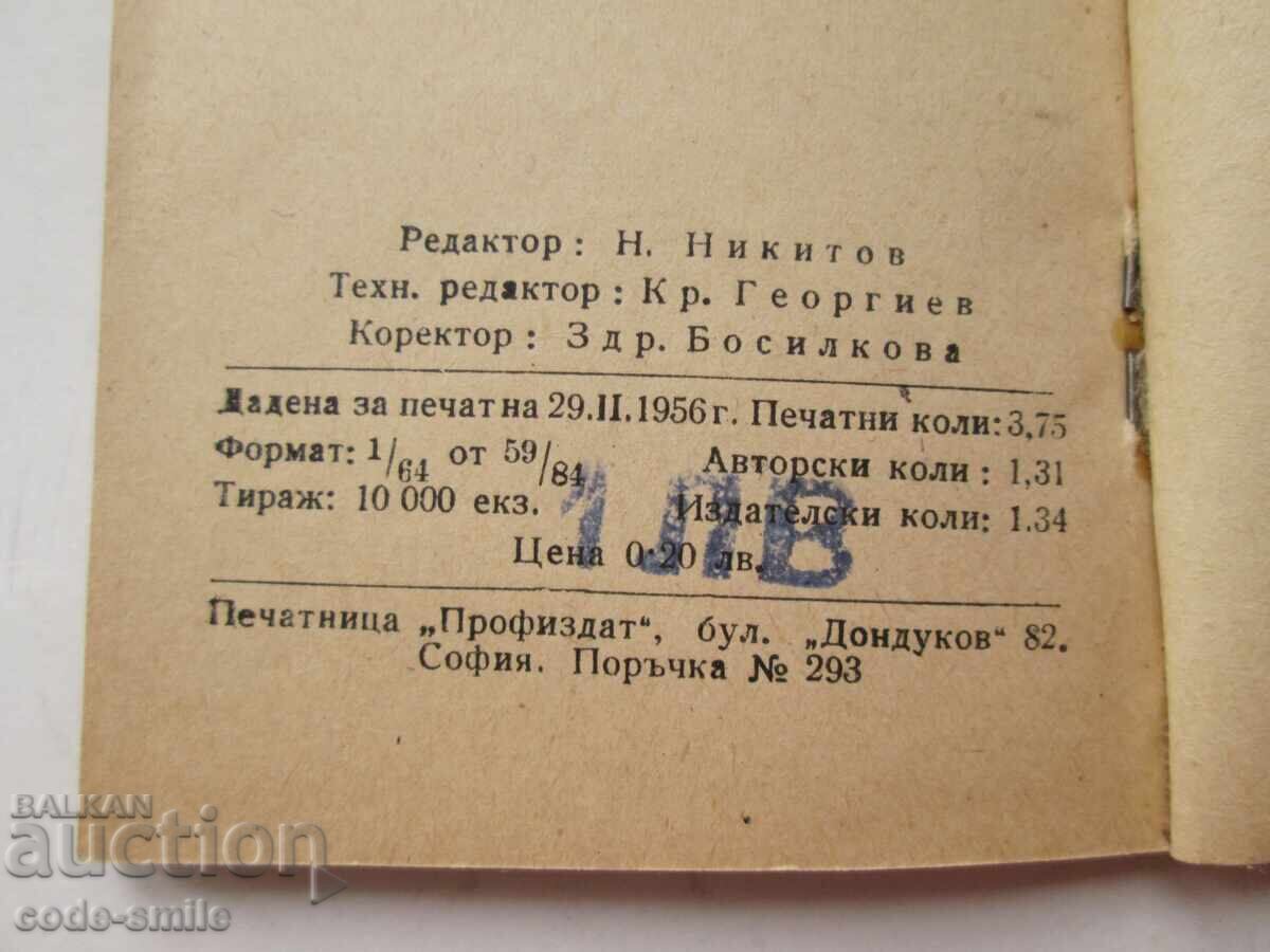 Παράδοση Πρωτότυπο Καταστατικό της ΔΟΣΟ εγκρίθηκε το 1955