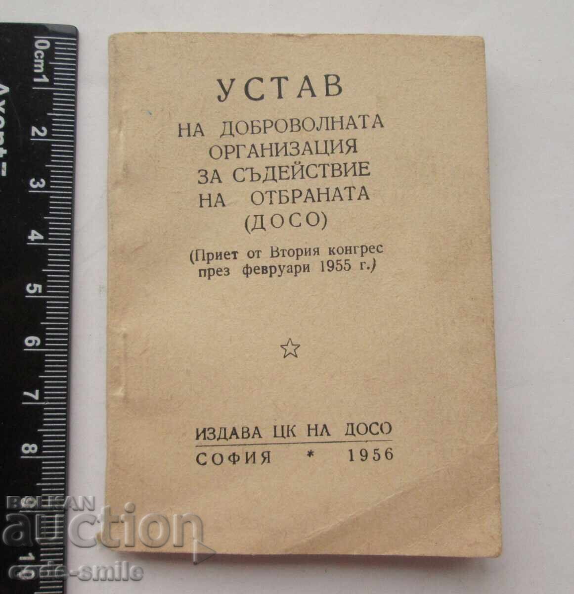 Πρωτότυπο Καταστατικό της ΔΟΣΟ εγκρίθηκε το 1955 - 5