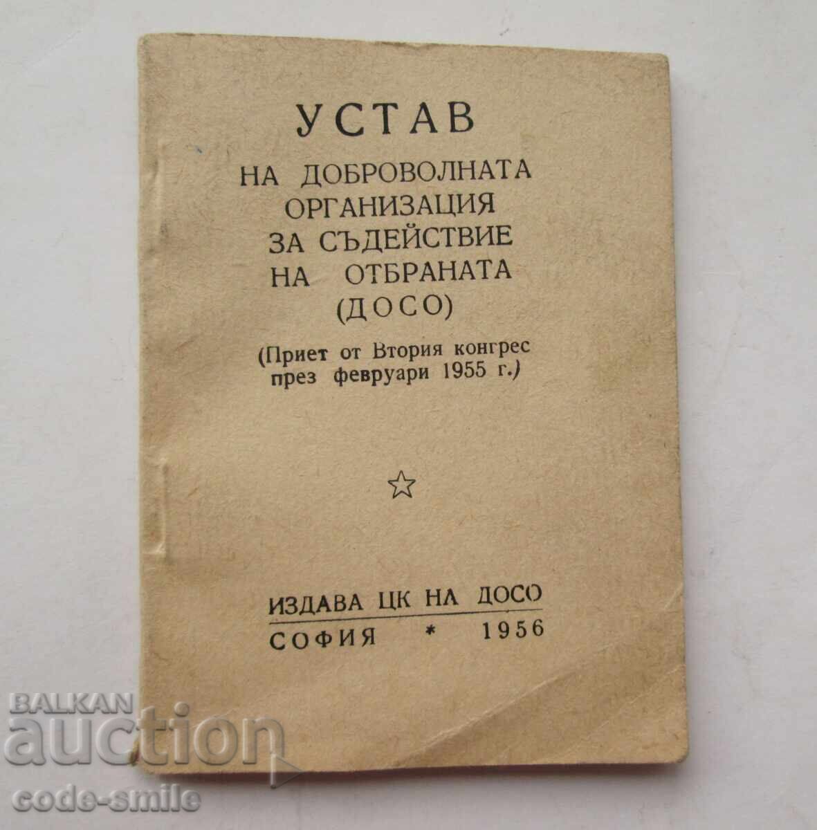 Πρωτότυπο Καταστατικό της ΔΟΣΟ εγκρίθηκε το 1955