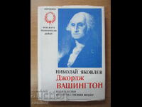 George Washington - Nicolae Iakovlev