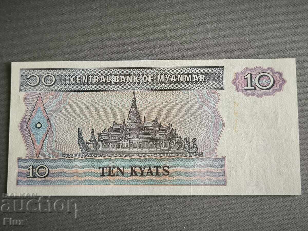 Τραπεζογραμμάτιο - Βιρμανία / Μιανμάρ - 10 κιάτ UNC | 1996 με τιμή 3.00 BGN | € 1.53