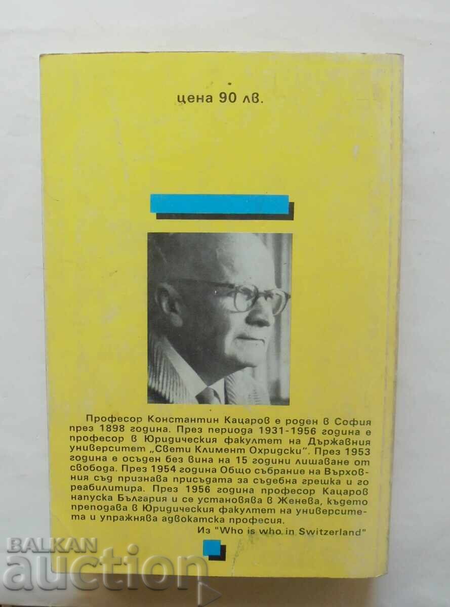 60 de ani de istorie vie - Konstantin Katsarov 1994 cu preț 20.00 BGN | € 10.23 60 de ani de istorie vie - Konstantin Katsarov 1994 cu preț 20.00 BGN | € 10.23