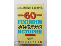 60 години живяна история - Константин Кацаров 1994 г.
