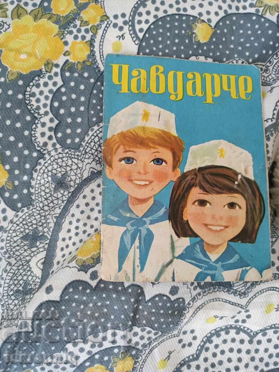 Καπέλο και βιβλίο Τσαβντάρτσε