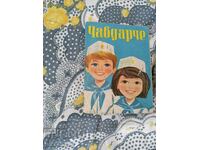 Καπέλο και βιβλίο Τσαβντάρτσε