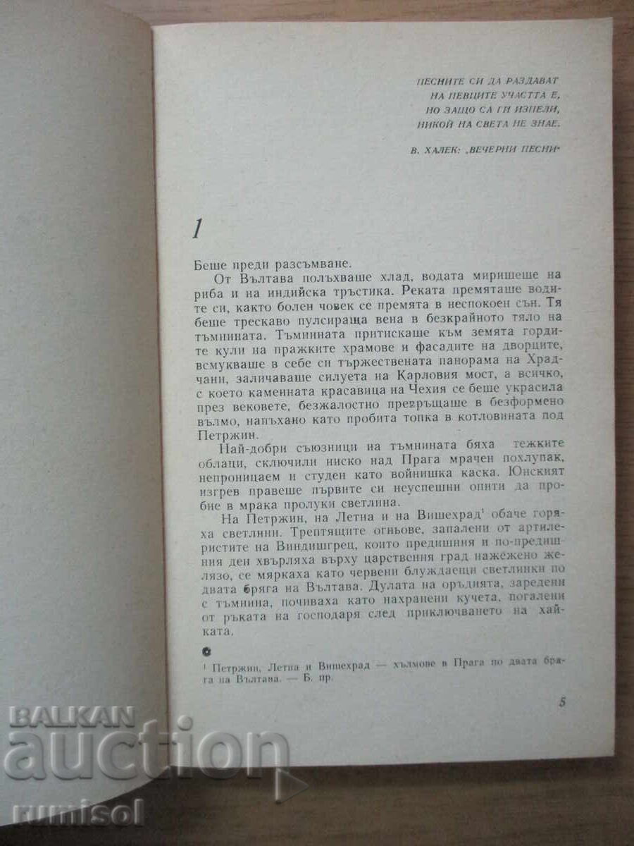 Аукцион Сметана - великата любов - Карел Буриан Аукцион Сметана - великата любов - Карел Буриан