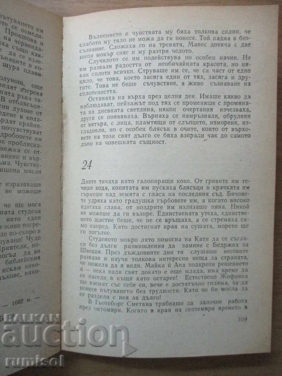 Доставка на Сметана - великата любов - Карел Буриан
