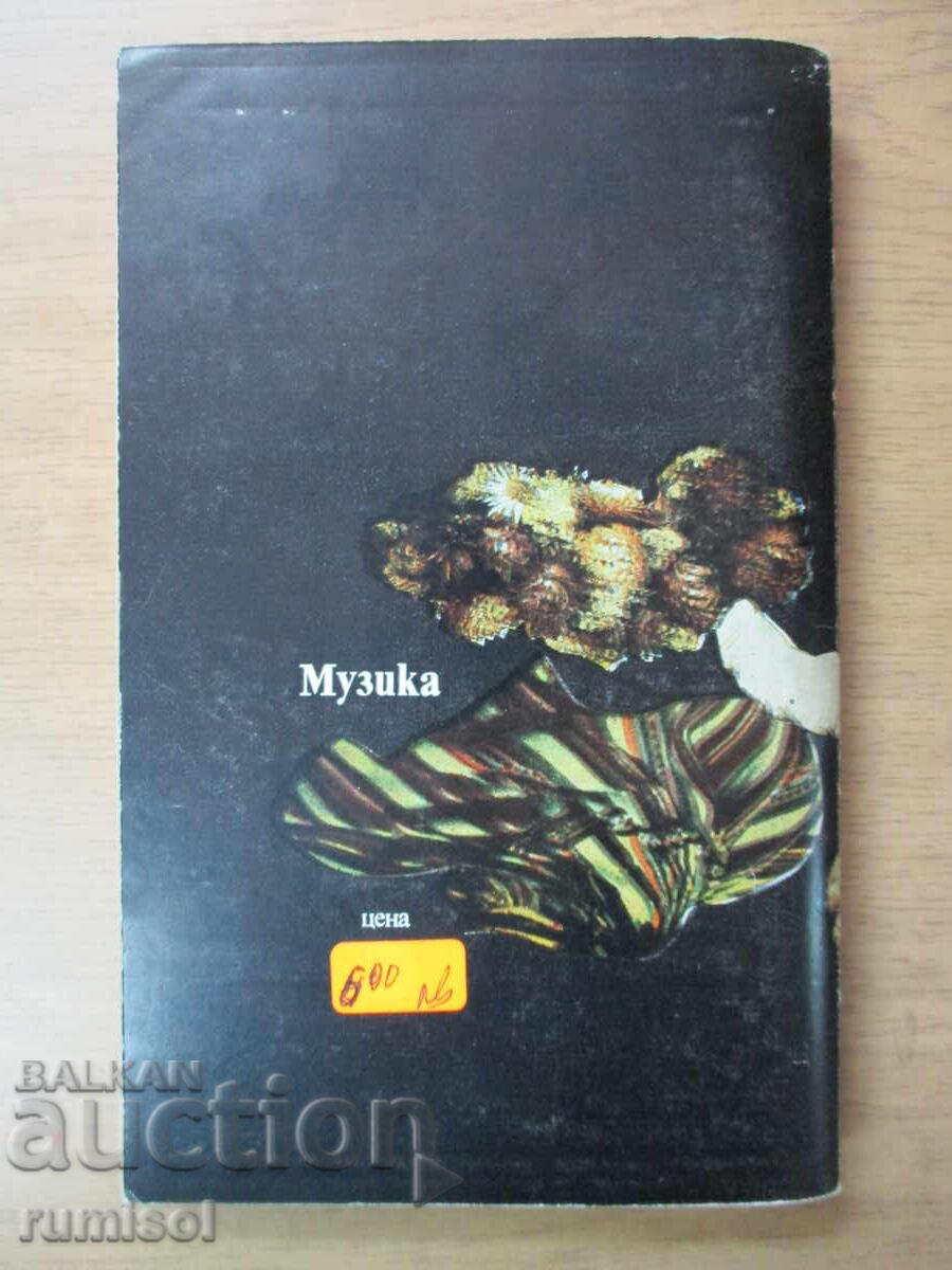 Сметана - великата любов - Карел Буриан - 5 Сметана - великата любов - Карел Буриан - 5