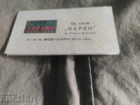 Cinema Program Marek, town of Stanke Dimitrov, February 1974