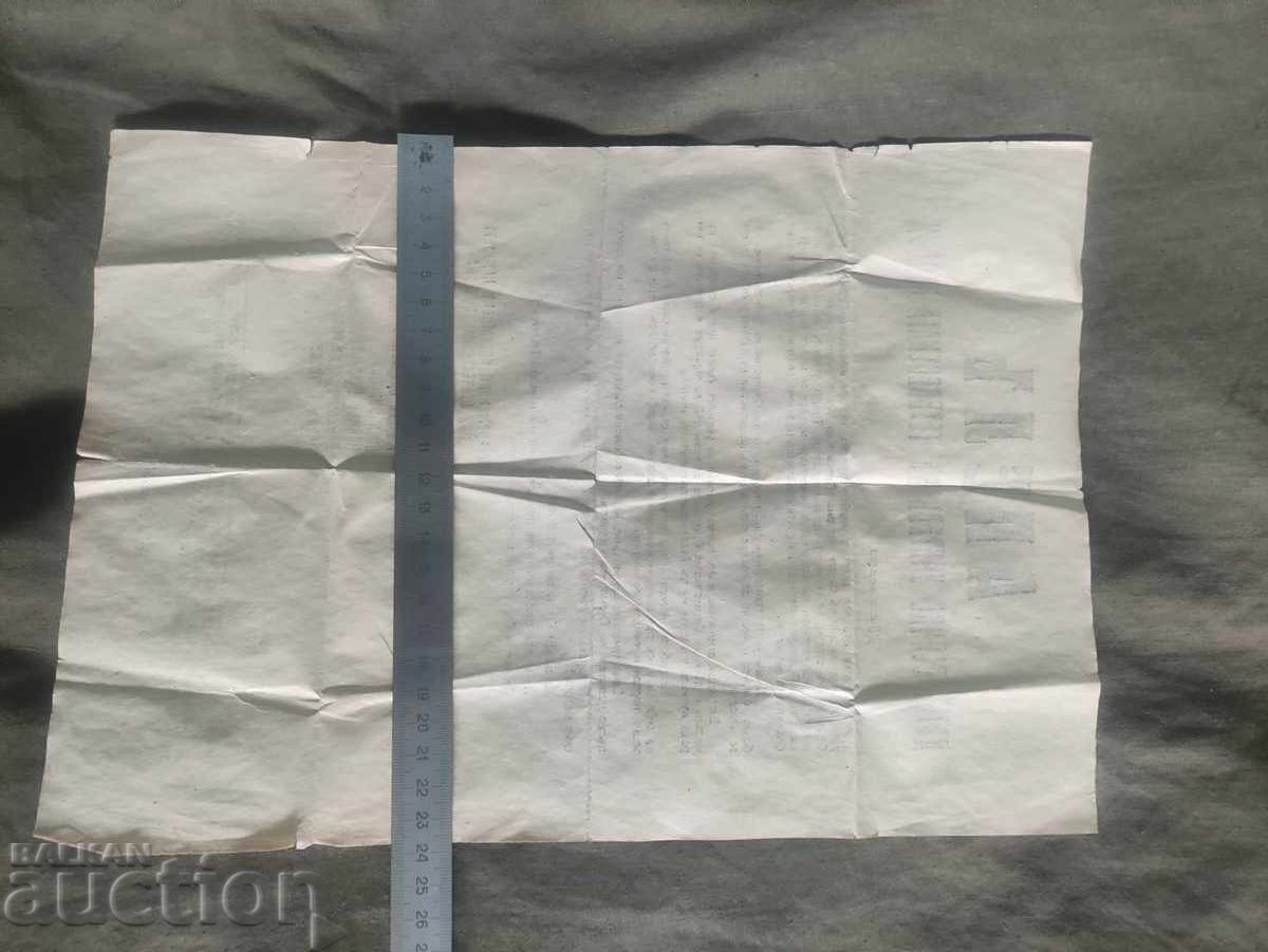 Appeal to the Teachers in Teteven Region 15.X.1944 with price 333.00 BGN | € 170.26 Appeal to the Teachers in Teteven Region 15.X.1944 with price 333.00 BGN | € 170.26