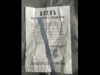 Έκκληση προς τους δασκάλους της περιοχής Τετεβέν 15.X.1944