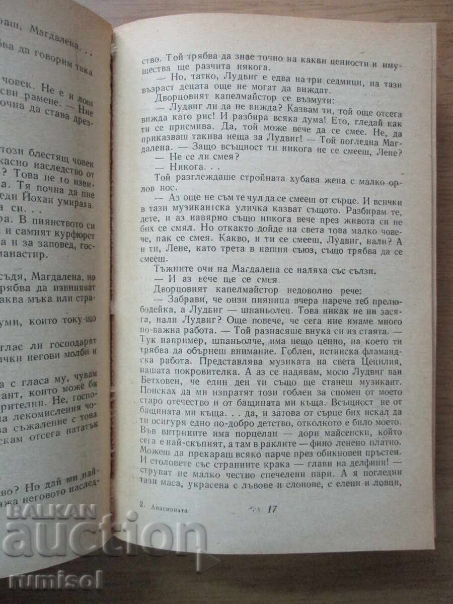 Auction  Passionate "Beethoven" - Alfred Amenda