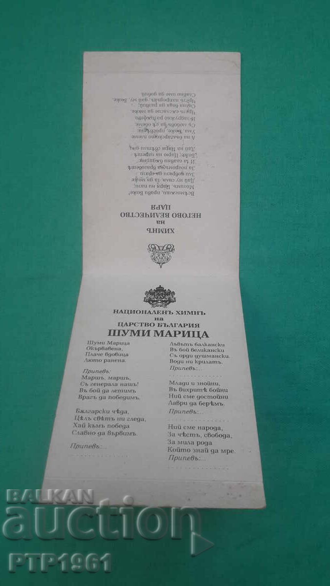 Ημερολόγιο - Βασίλειο της Βουλγαρίας με τιμή € 6.65 | 13.01 BGN