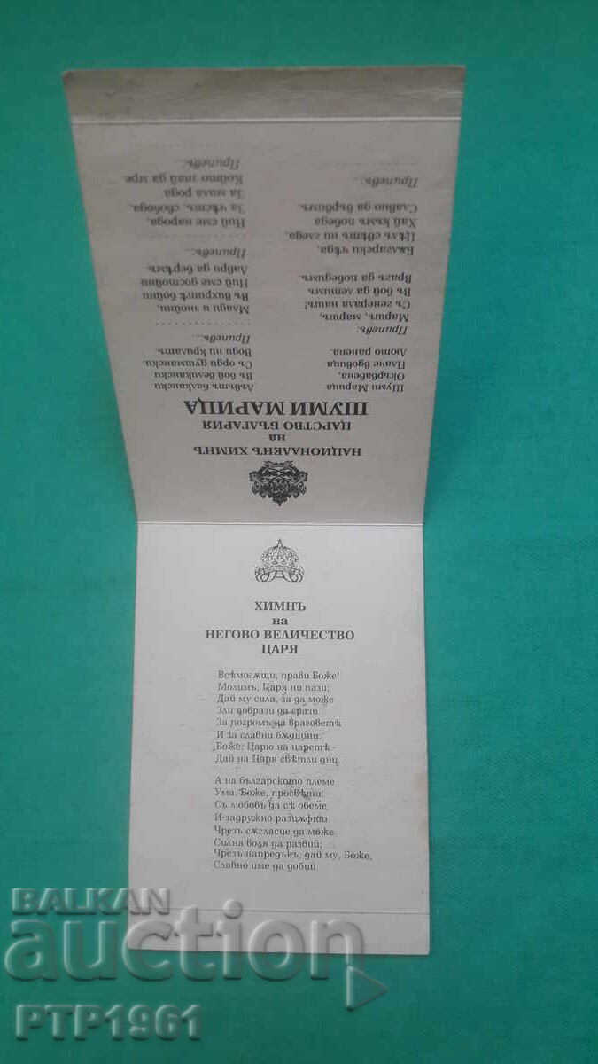 Δημοπρασία Ημερολόγιο - Βασίλειο της Βουλγαρίας