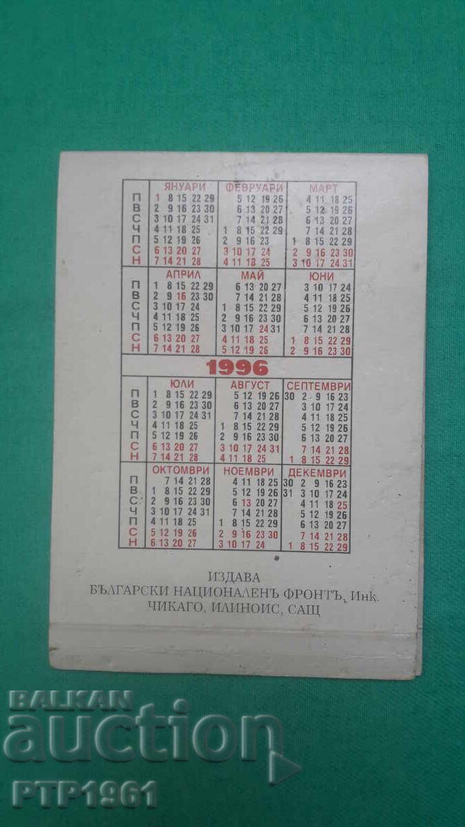 Παράδοση Ημερολόγιο - Βασίλειο της Βουλγαρίας