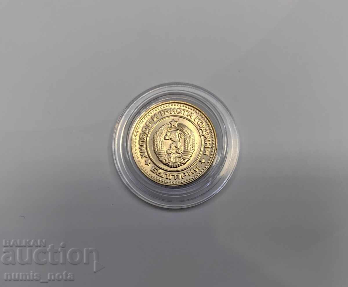 1 стотинка 1981 - 1300 години България UNC с цена 15.00 лв. | € 7.67 1 стотинка 1981 - 1300 години България UNC с цена 15.00 лв. | € 7.67