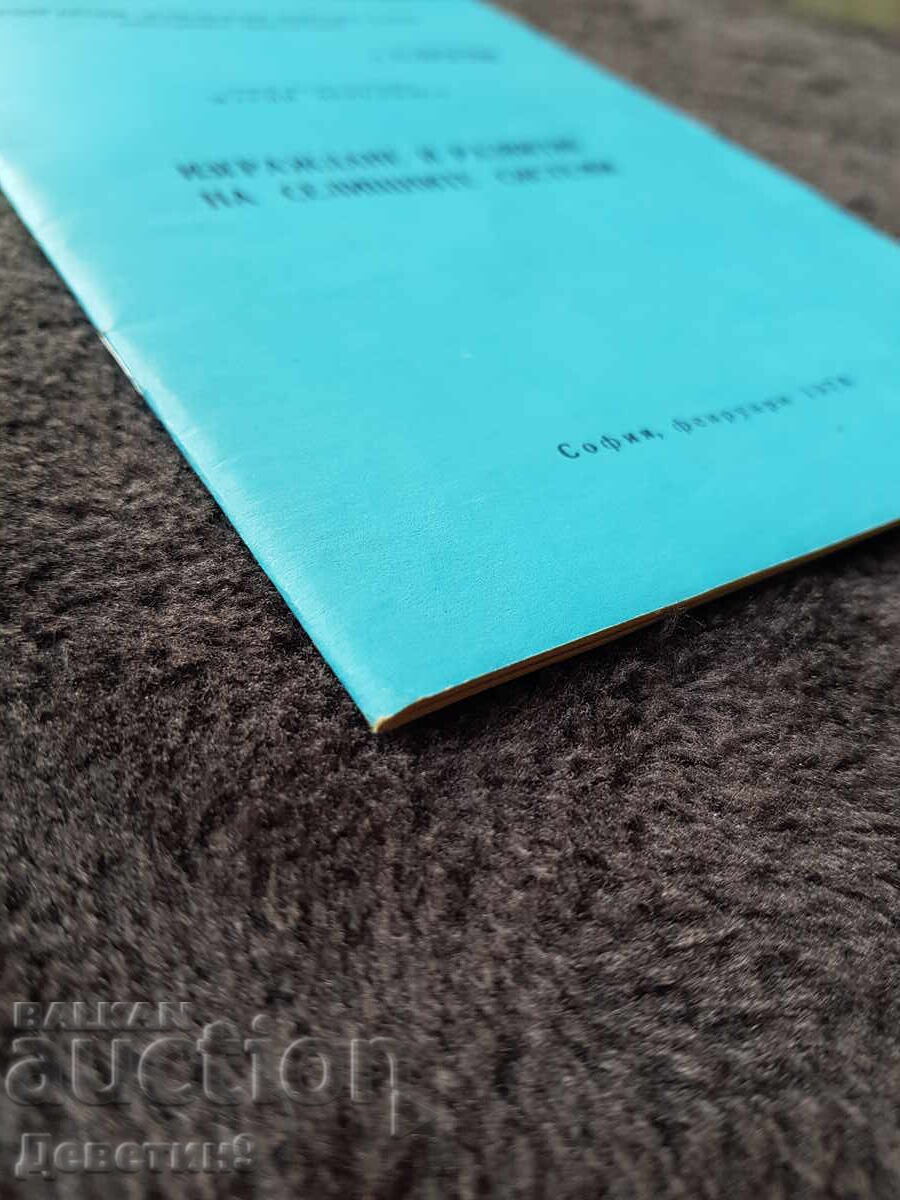 BZNS Permanent Presence - M. Devedzhiev, February 1978 - 6