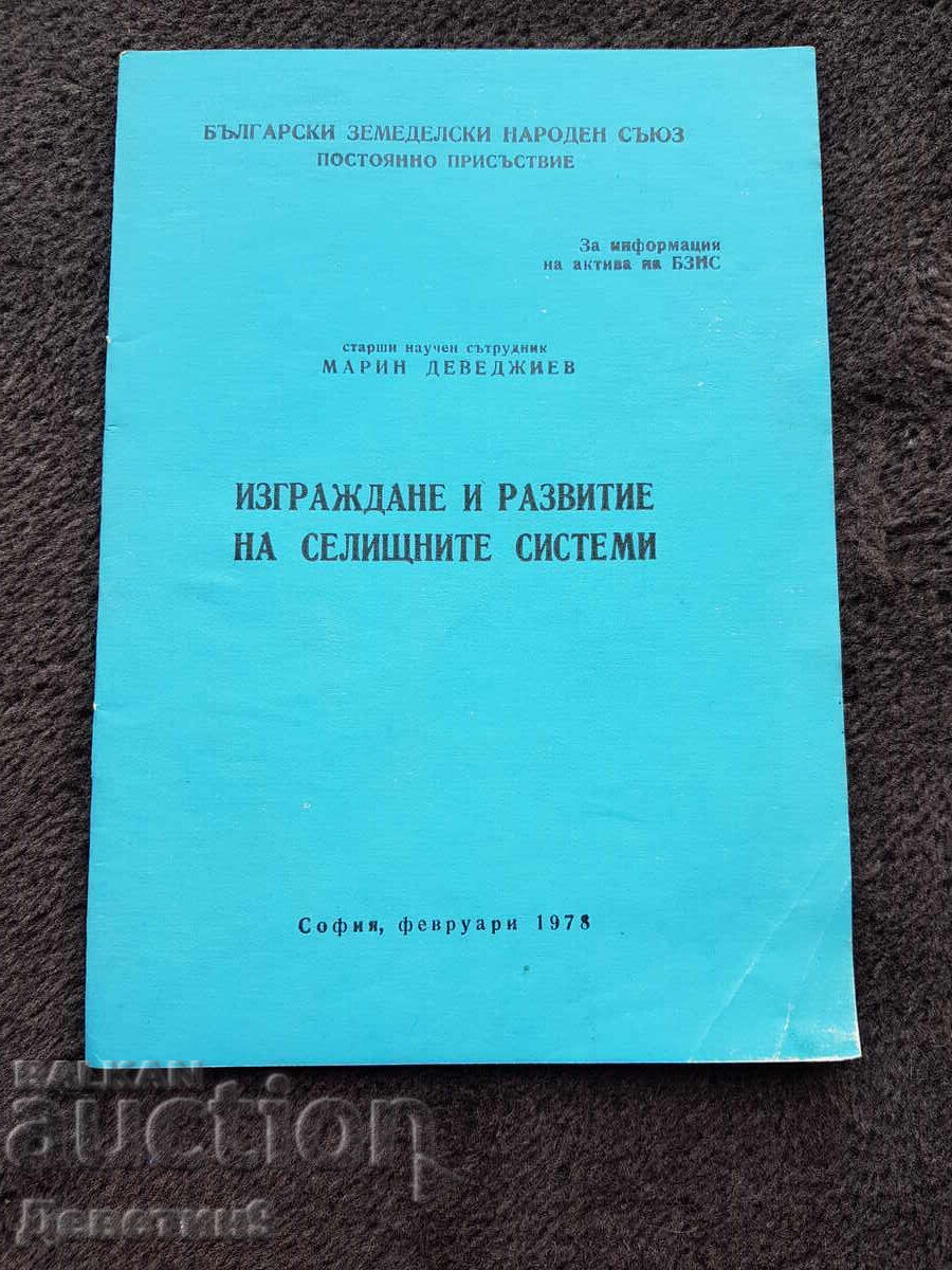 BZNS Permanent Presence - M. Devedzhiev, February 1978