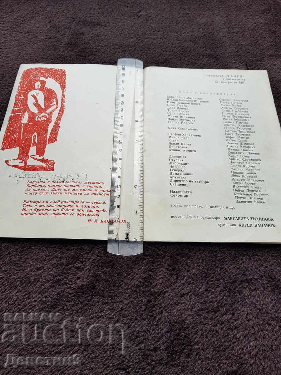 Auction  Tango - G. Karaslavov, Drama Theater V. Tarnovo 1966/67