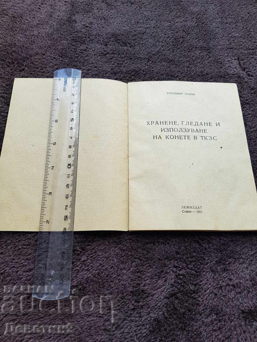 Auction  Zemizdat - Vladimir Popov 1951