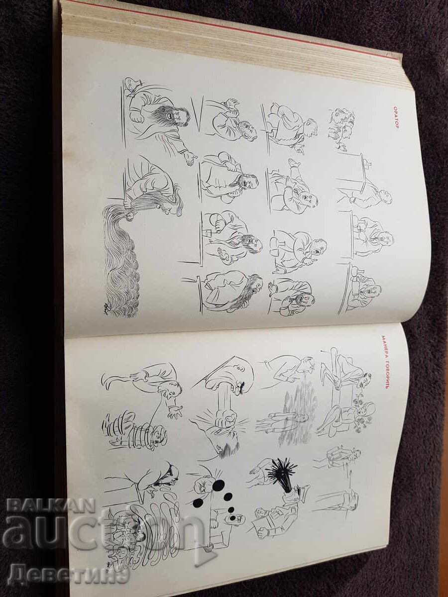 Herluf Bidstrup - Caricaturi Politice (în rusă) 1976 - 6