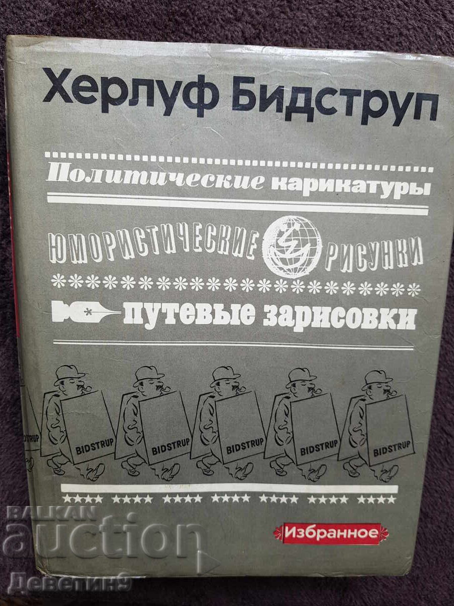 Herluf Bidstrup - Caricaturi Politice (în rusă) 1976