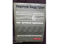 Herluf Bidstrup - Caricaturi Politice (în rusă) 1976