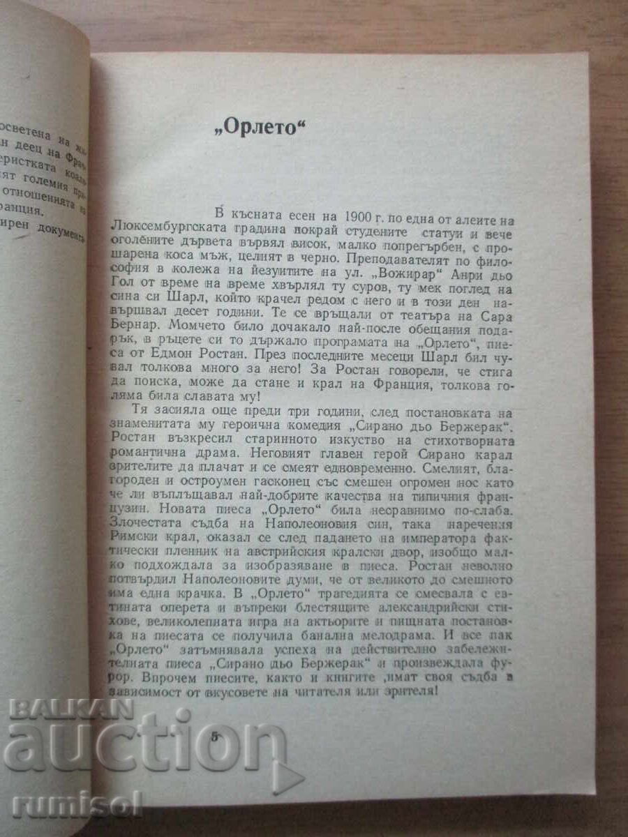 Δημοπρασία Στρατηγός Ντε Γκωλ - Νικολάι Μολτσάνοφ