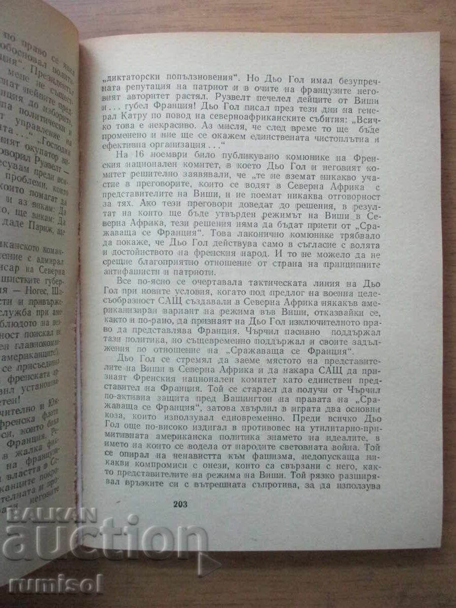 Στρατηγός Ντε Γκωλ - Νικολάι Μολτσάνοφ - 5